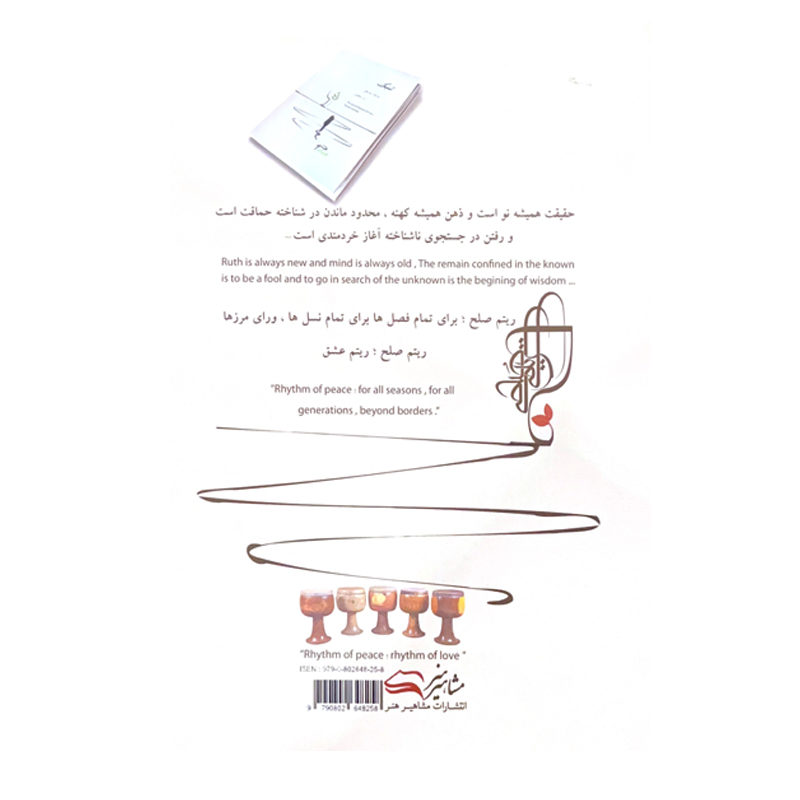 آموزش تنبک لنگارستان ( ویرایش جدید کتاب لنگار)