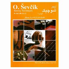 اتاکار شوچیک اپوس ۲