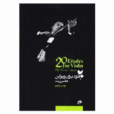 ۲۰ اتود برای ویولن جلد پنجم