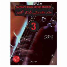 متد گیتار آلفرد جلد سوم
